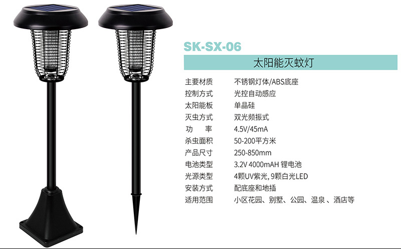 sx-06太陽能滅蚊燈價格參數 sx-06太陽能滅蚊燈價格參數