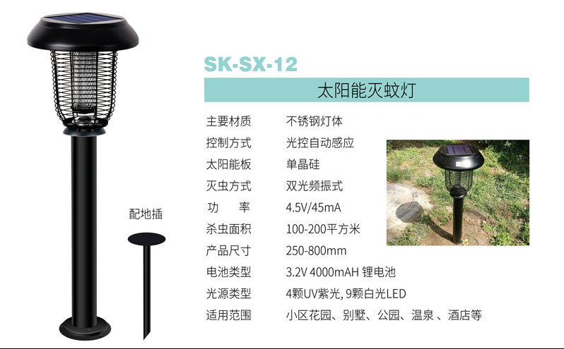 SX-12太陽能滅蚊燈價格參數 SX-12太陽能滅蚊燈價格參數