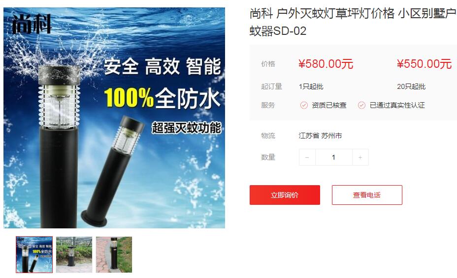 尚科戶外滅蚊燈報價與批發價格 尚科戶外滅蚊燈報價與批發價格
